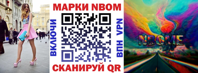 Марки NBOMe 1,8мг  Надым 